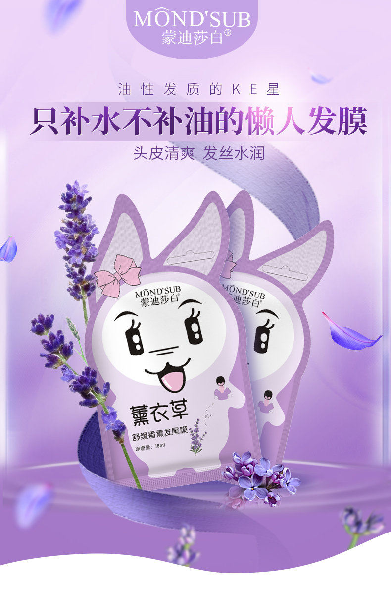 薰衣草髮尾膜(mo)_01