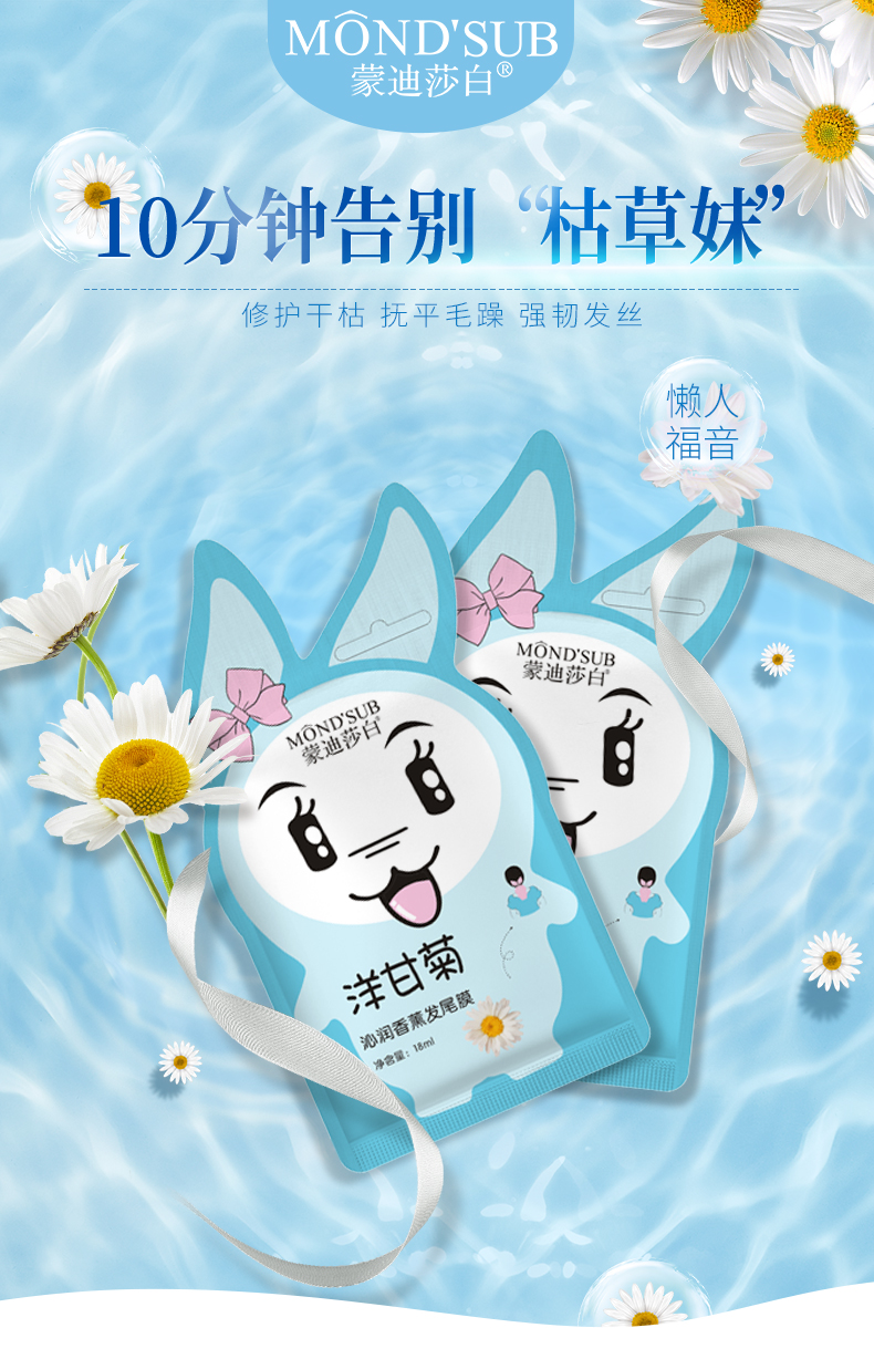 洋甘菊髮尾膜_01