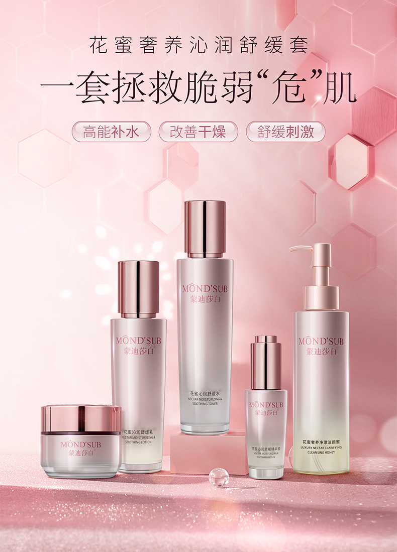 蘤蜜奢養(yang)沁潤舒緩套—詳情頁(ye)更新_01