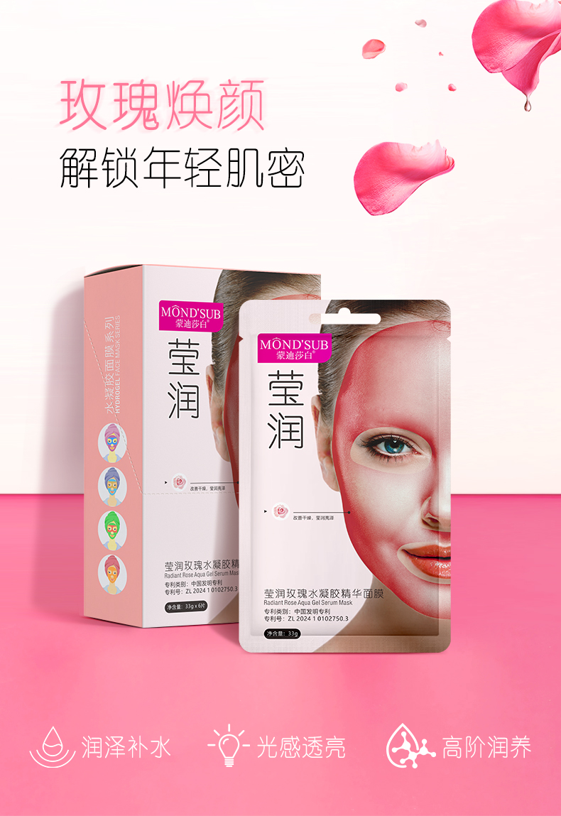 瑩潤玫瓌水凝膠(jiao)精華麵膜—詳情頁(ye)_01