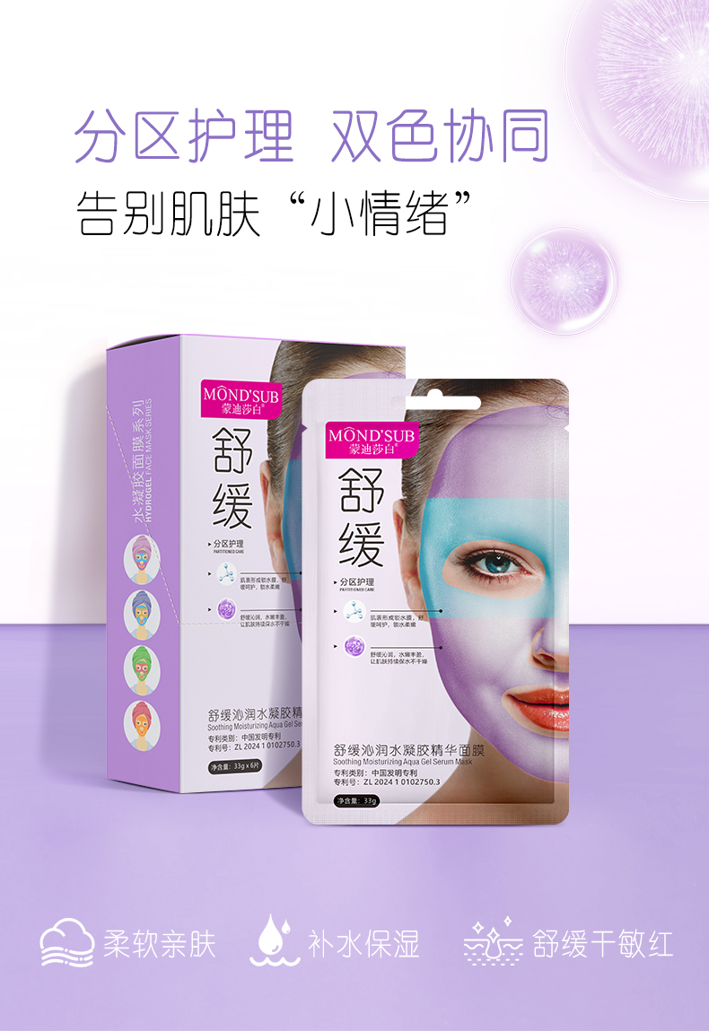 舒緩沁潤水凝膠精華(hua)麵膜—詳情頁_01