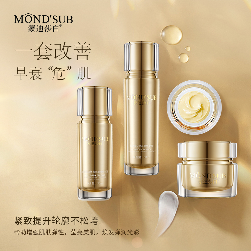 矇迪莎白膠原蛋白肽套裝(zhuang)—主圖2