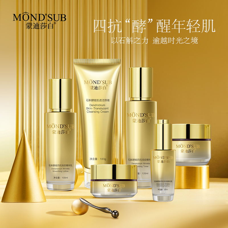 矇迪莎白石斛酵(jiao)能四抗撫紋(wen)套裝