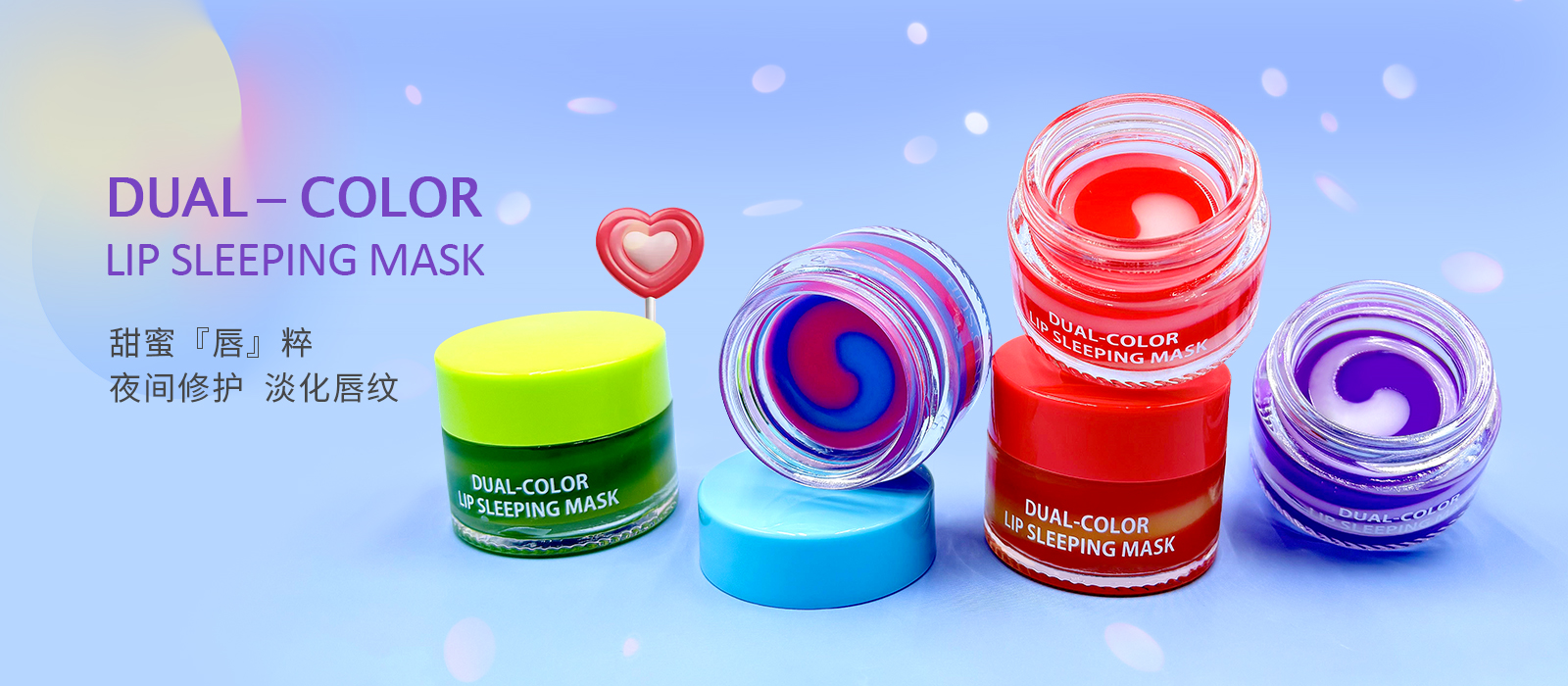産品海報2-(1600×700px）雙色睡眠(mian)脣膜缾裝